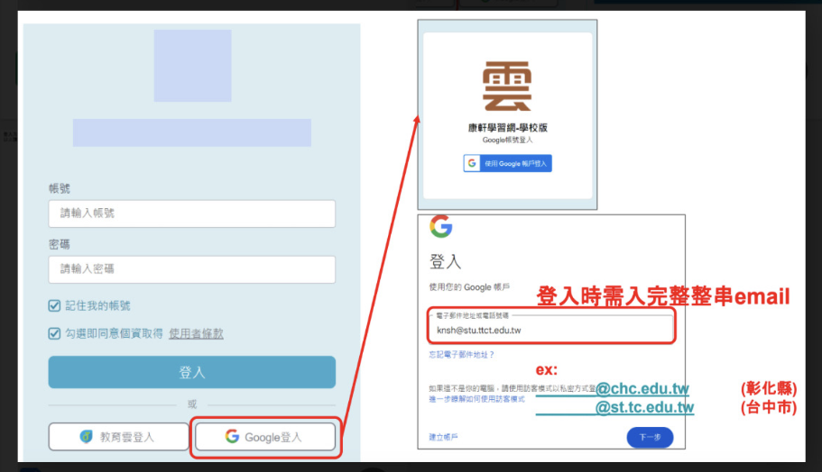 登入教學