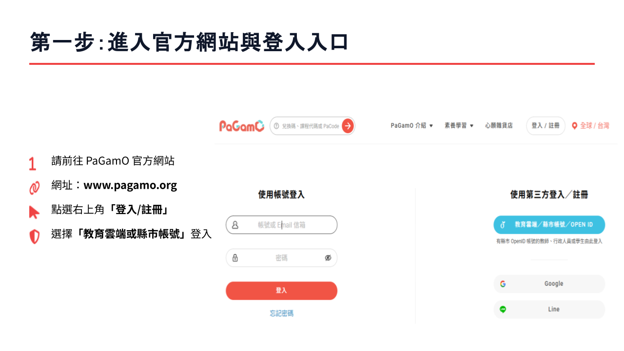 「115-升八九年級暑假作業 PaGamO 線上操作手冊」