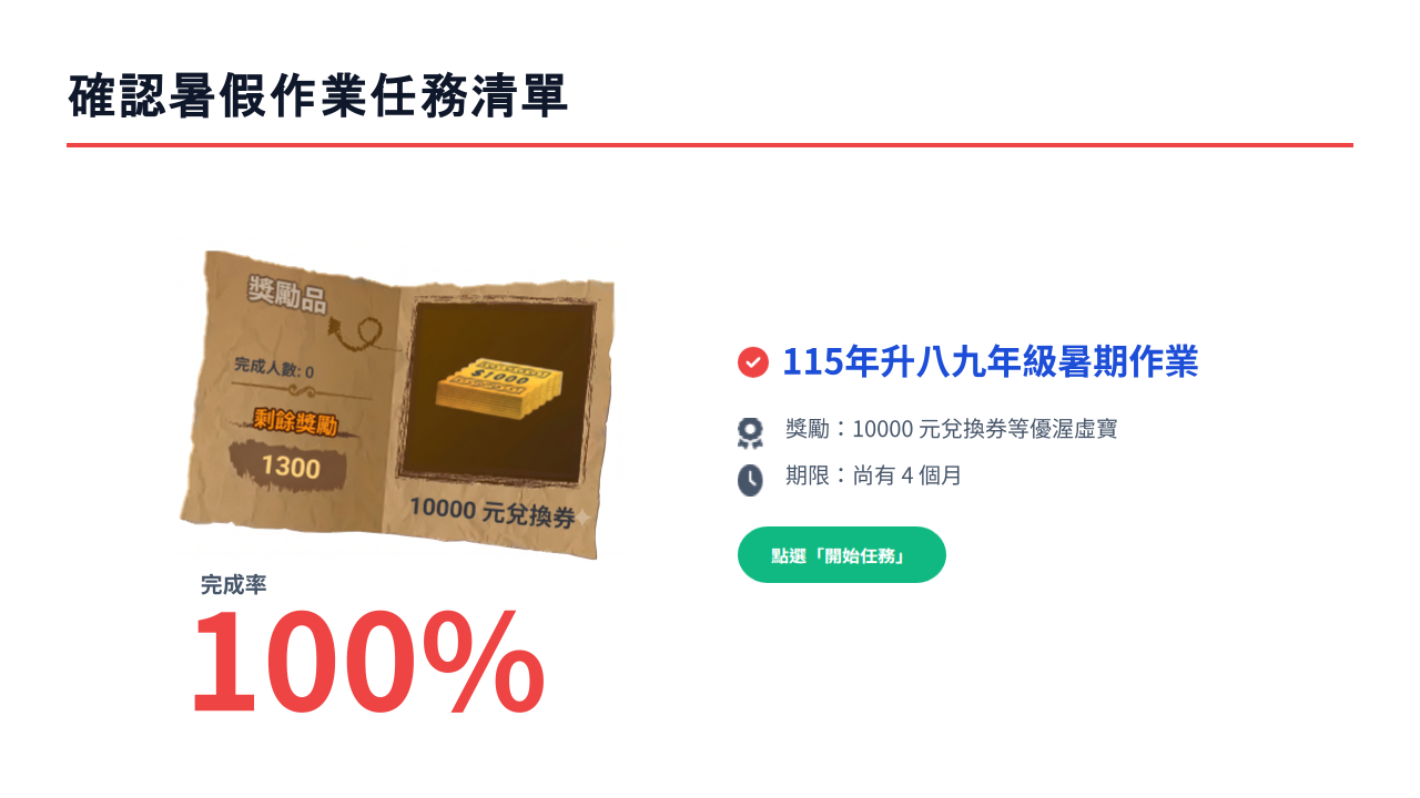 「115-升八九年級暑假作業 PaGamO 線上操作手冊」