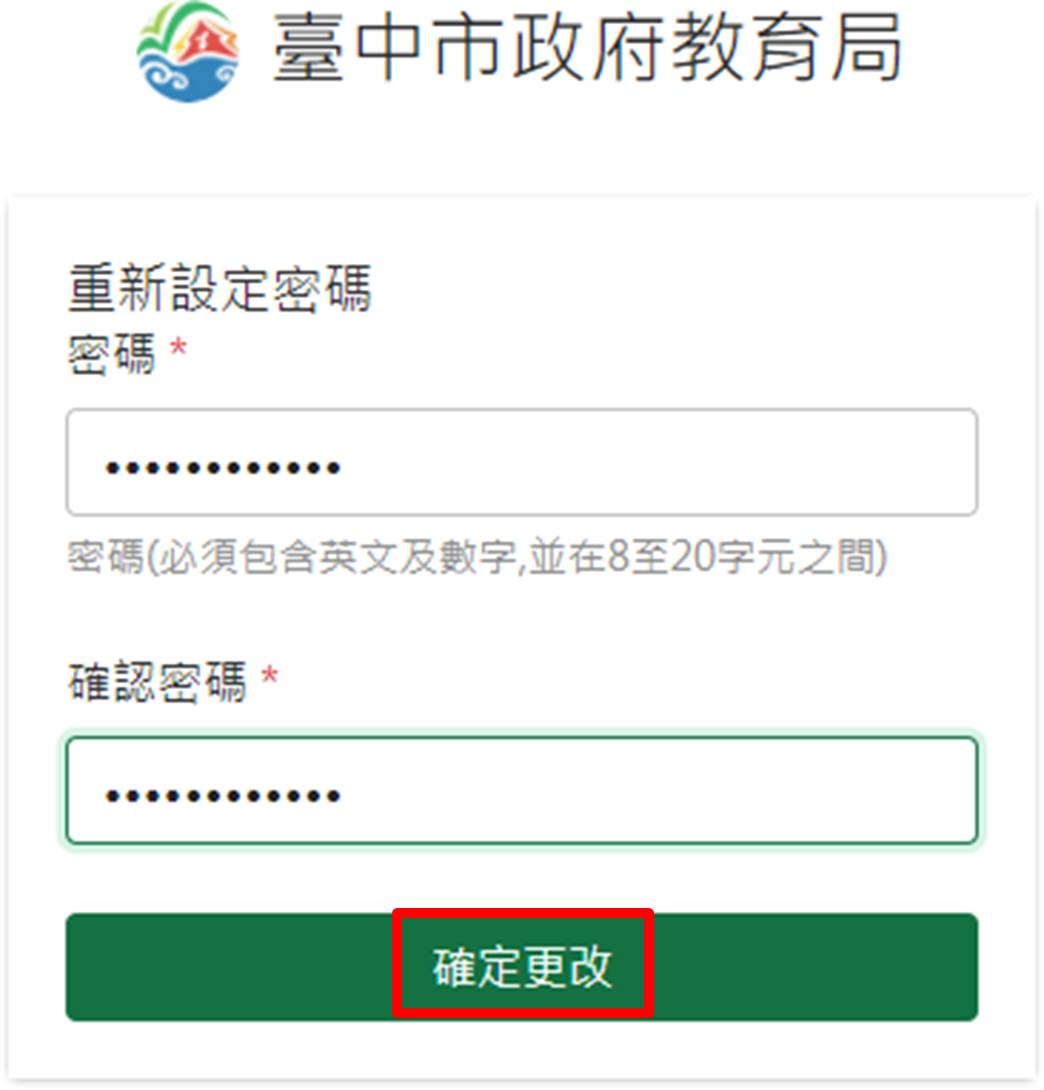 至 e-mail 中開啟收到的密碼通知函，點選信件中「重設我的密碼」