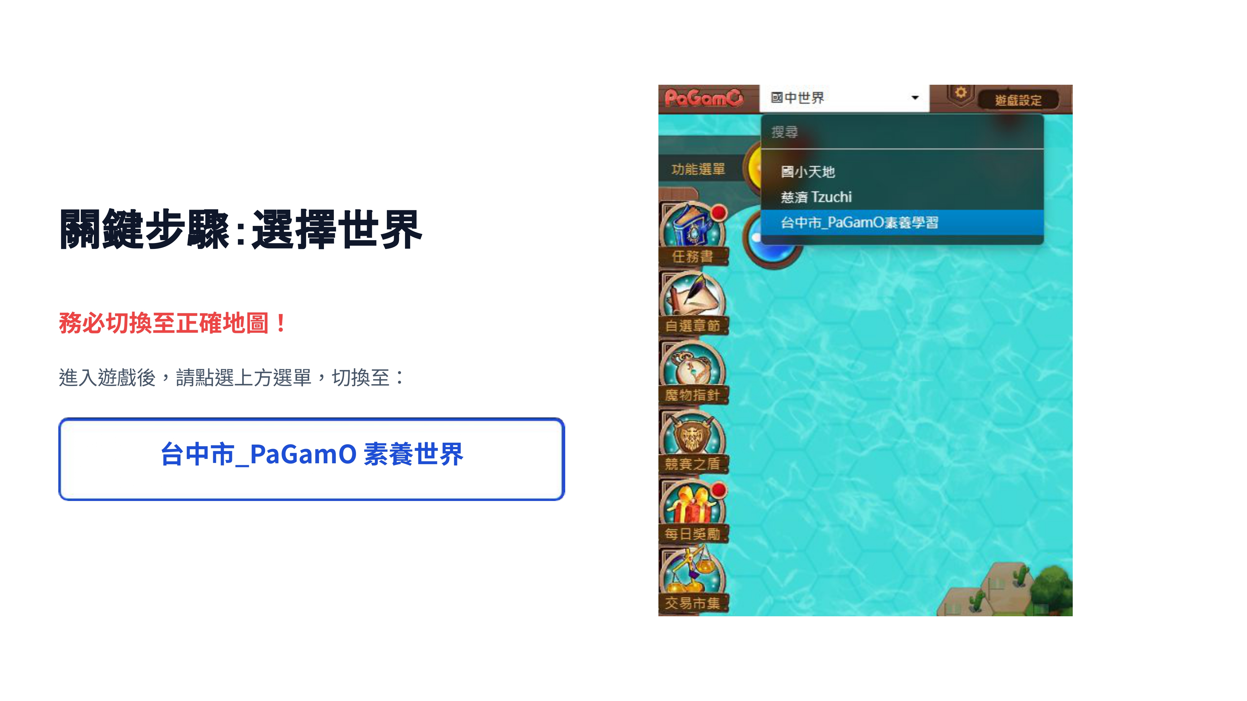 「115-升八九年級暑假作業 PaGamO 線上操作手冊」
