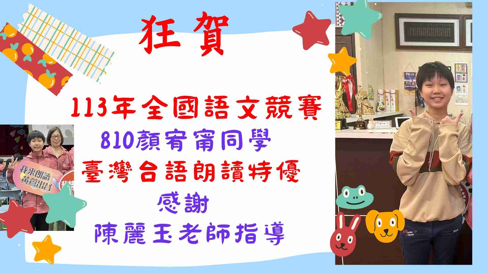 連結到113年全國語文競賽 顏宥甯同學 台灣台語朗讀特優
