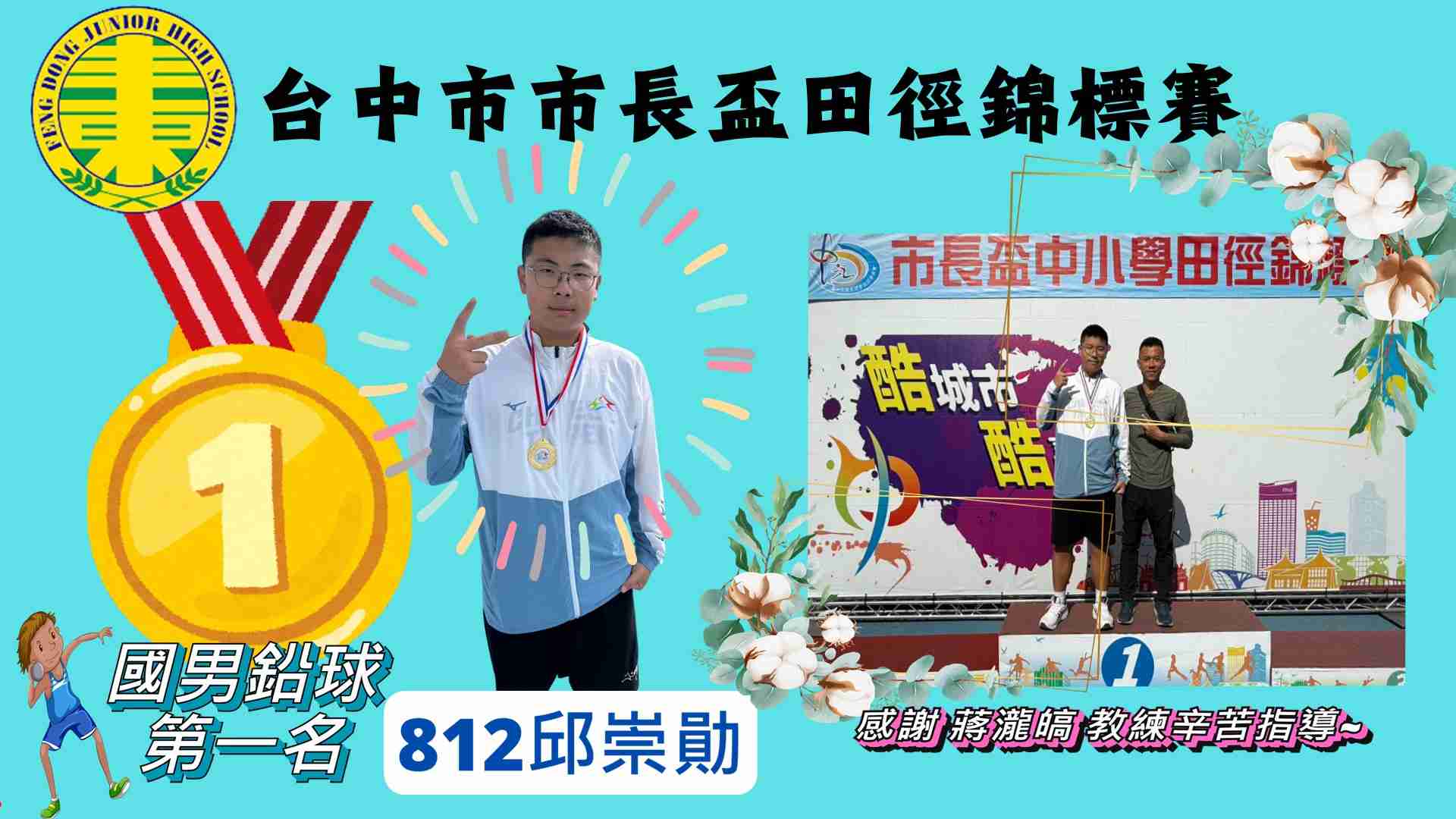 連結到國男鉛球第一名 812邱崇勛