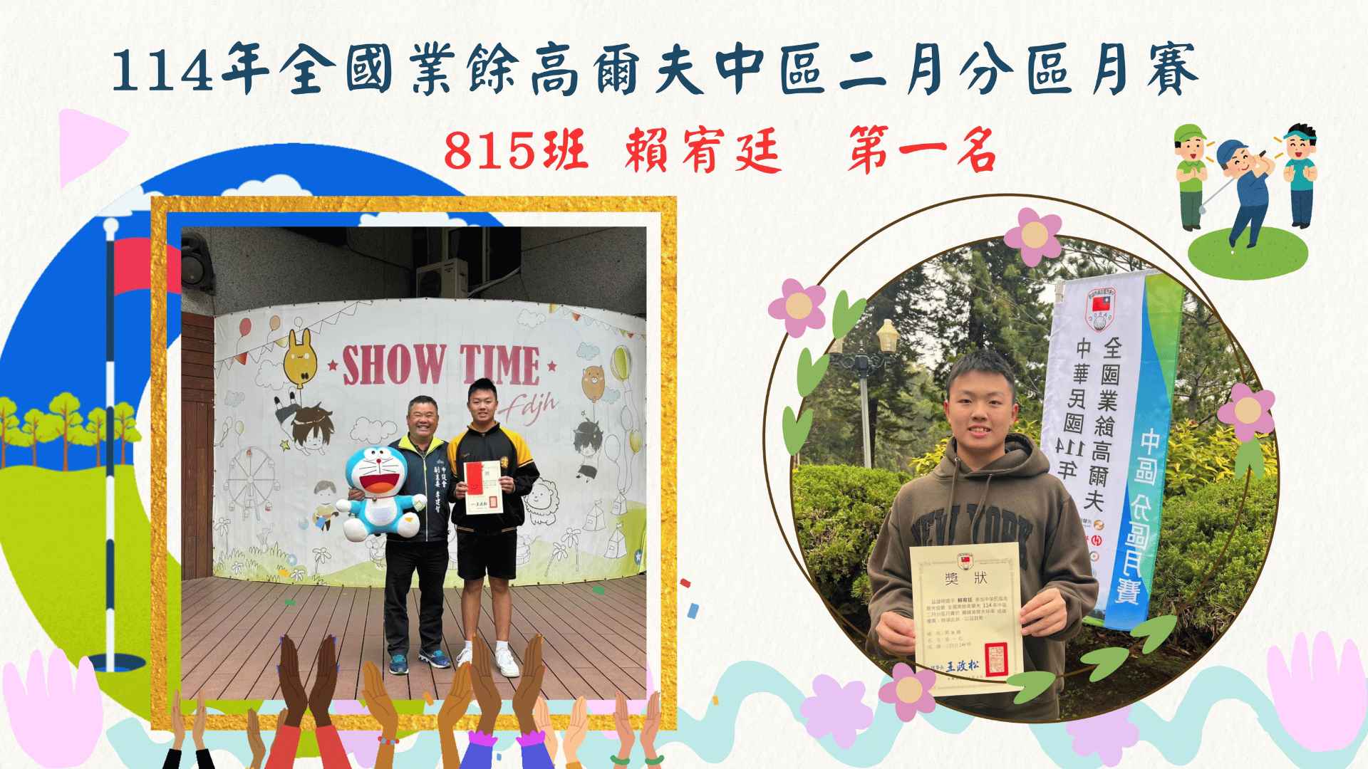 連結到114年全國業餘高爾夫中區二月分區月賽第一名