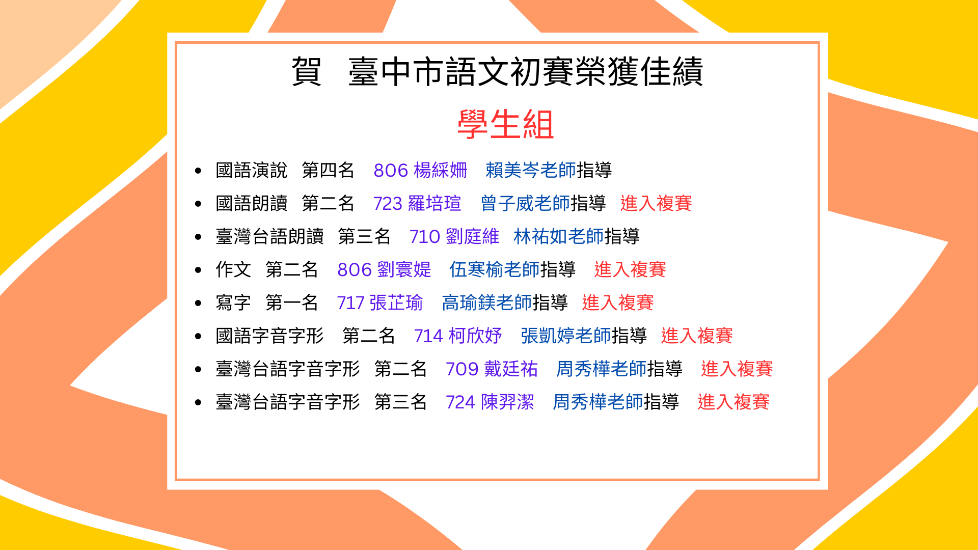 連結到賀 臺中市語文初賽榮獲佳績(另開新視窗)