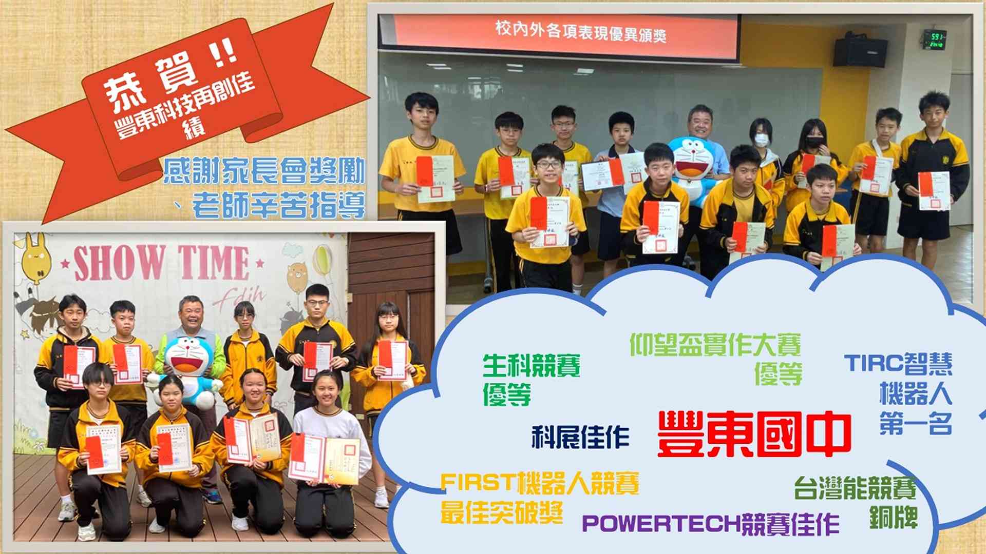 連結到恭賀豐東國中科技再創佳績(另開新視窗)