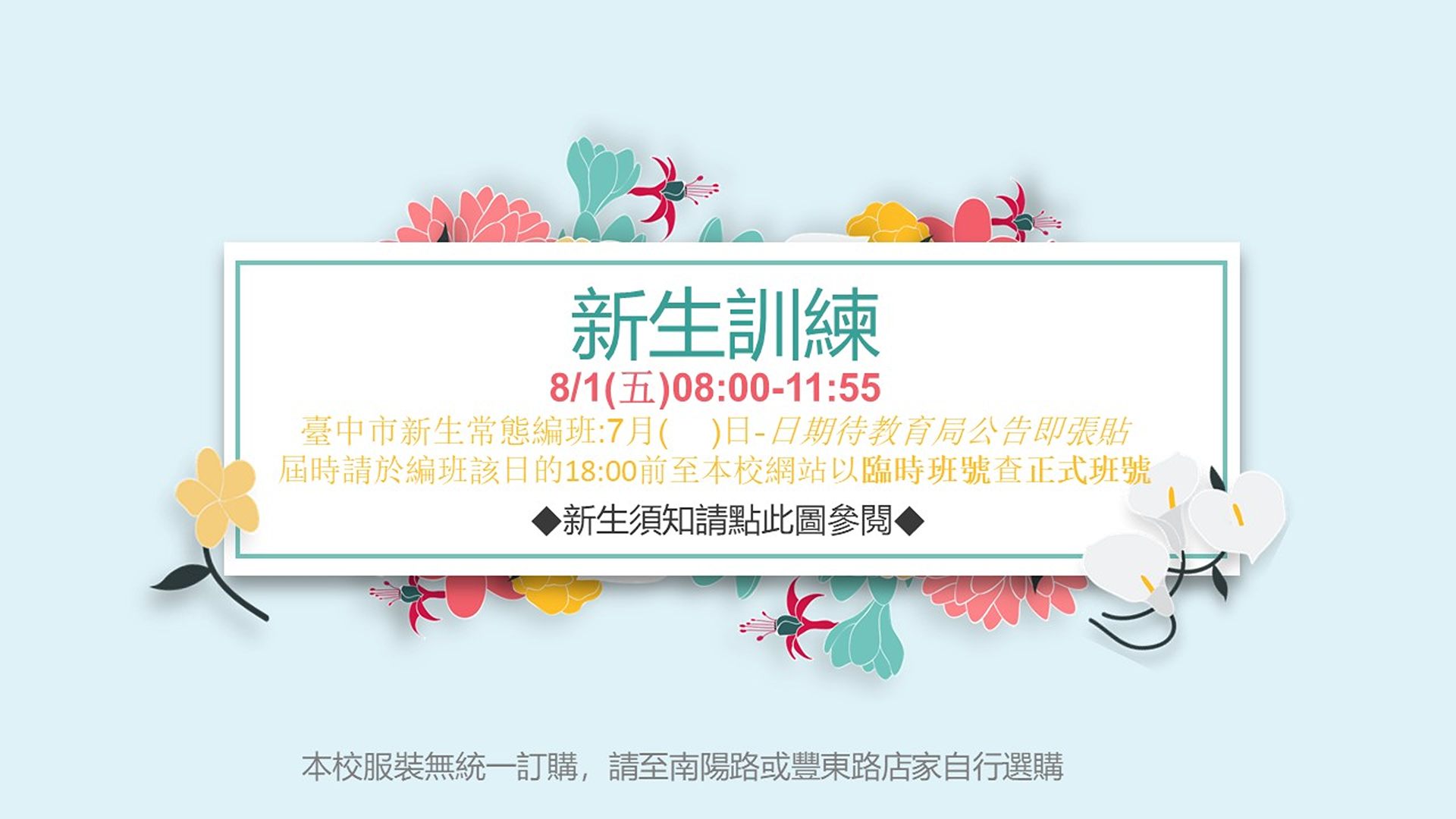 連結到新生訓練8/1(五)08:00-11:55(另開新視窗)