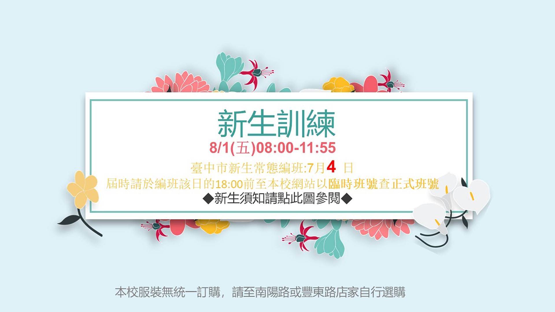 連結到新生訓練8/1(五)08:00-11:55(另開新視窗)
