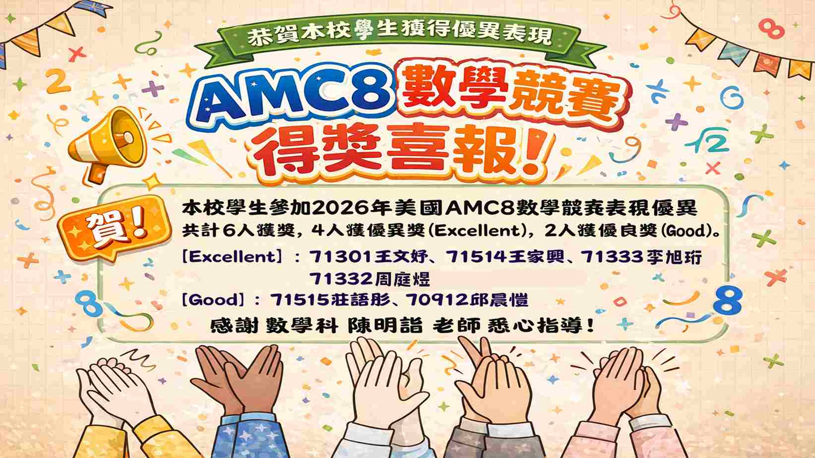 連結到AMC8數學競賽得獎喜報!(另開新視窗)