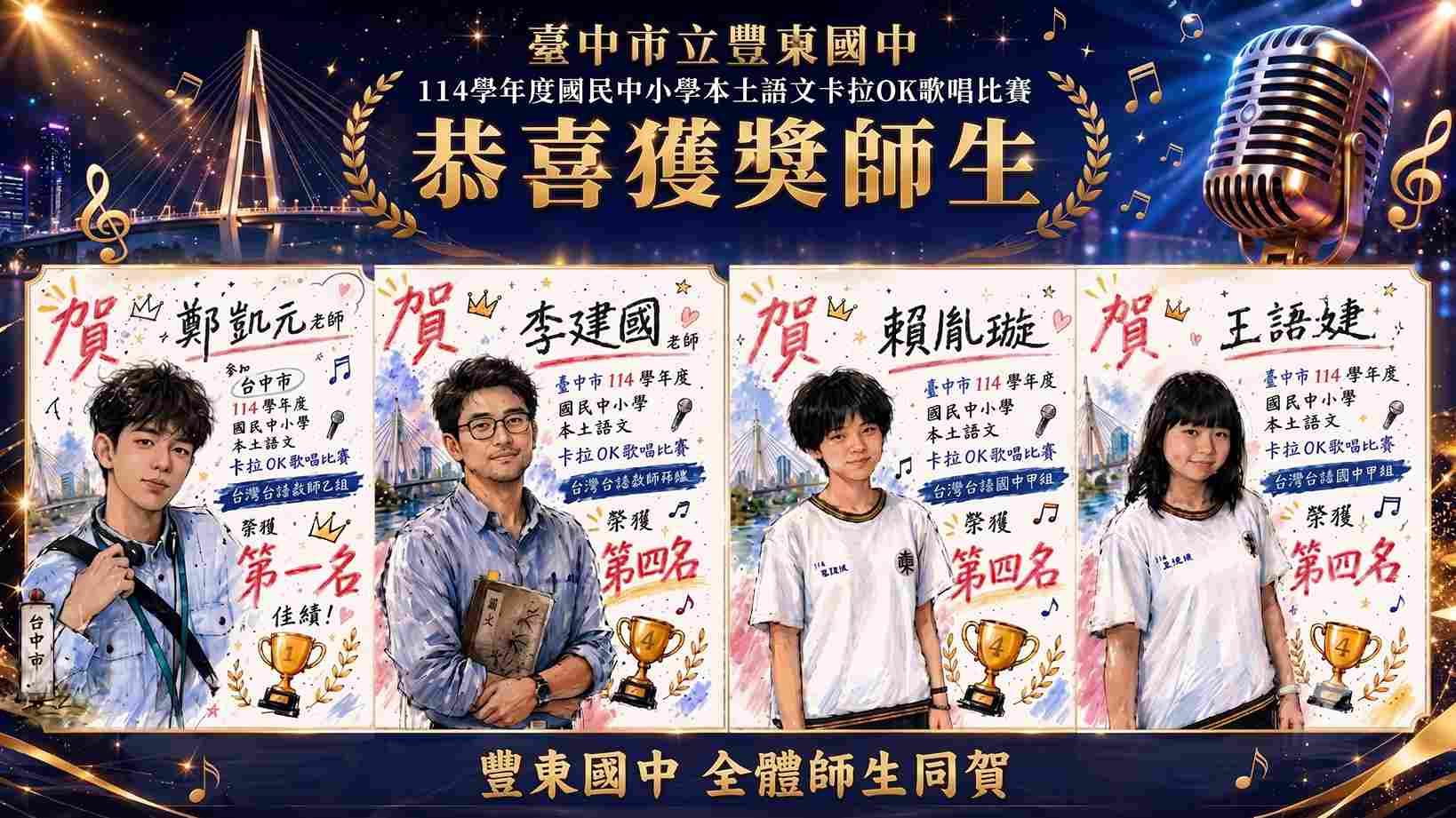 中市114學年度國民中小學本土語文卡拉OK歌唱比賽