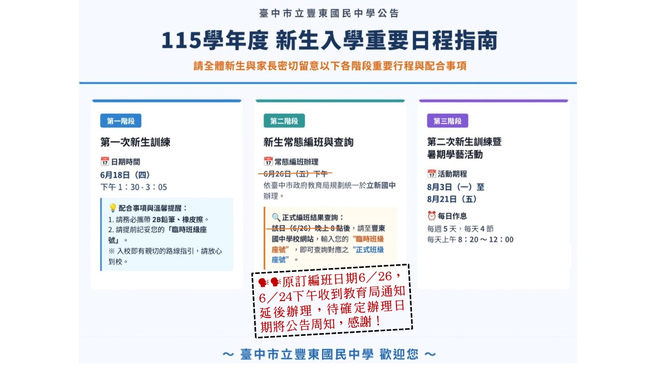 115學年度新生入學重要日程指南