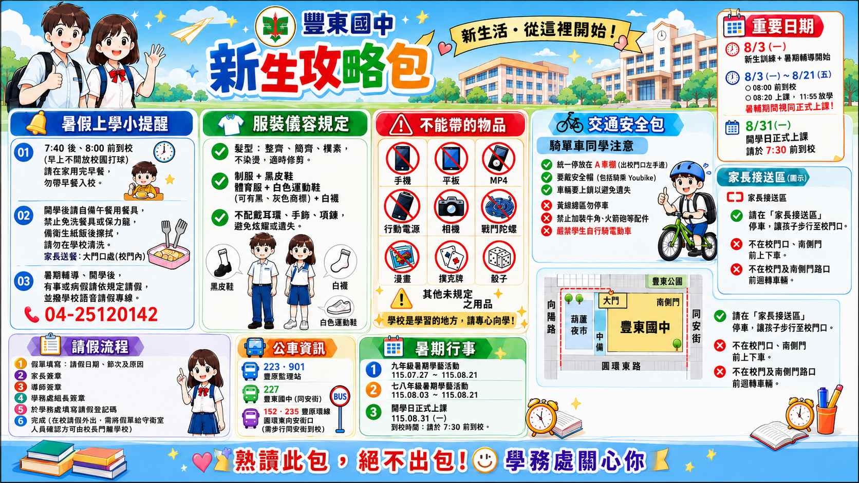 115學年度新生攻略包