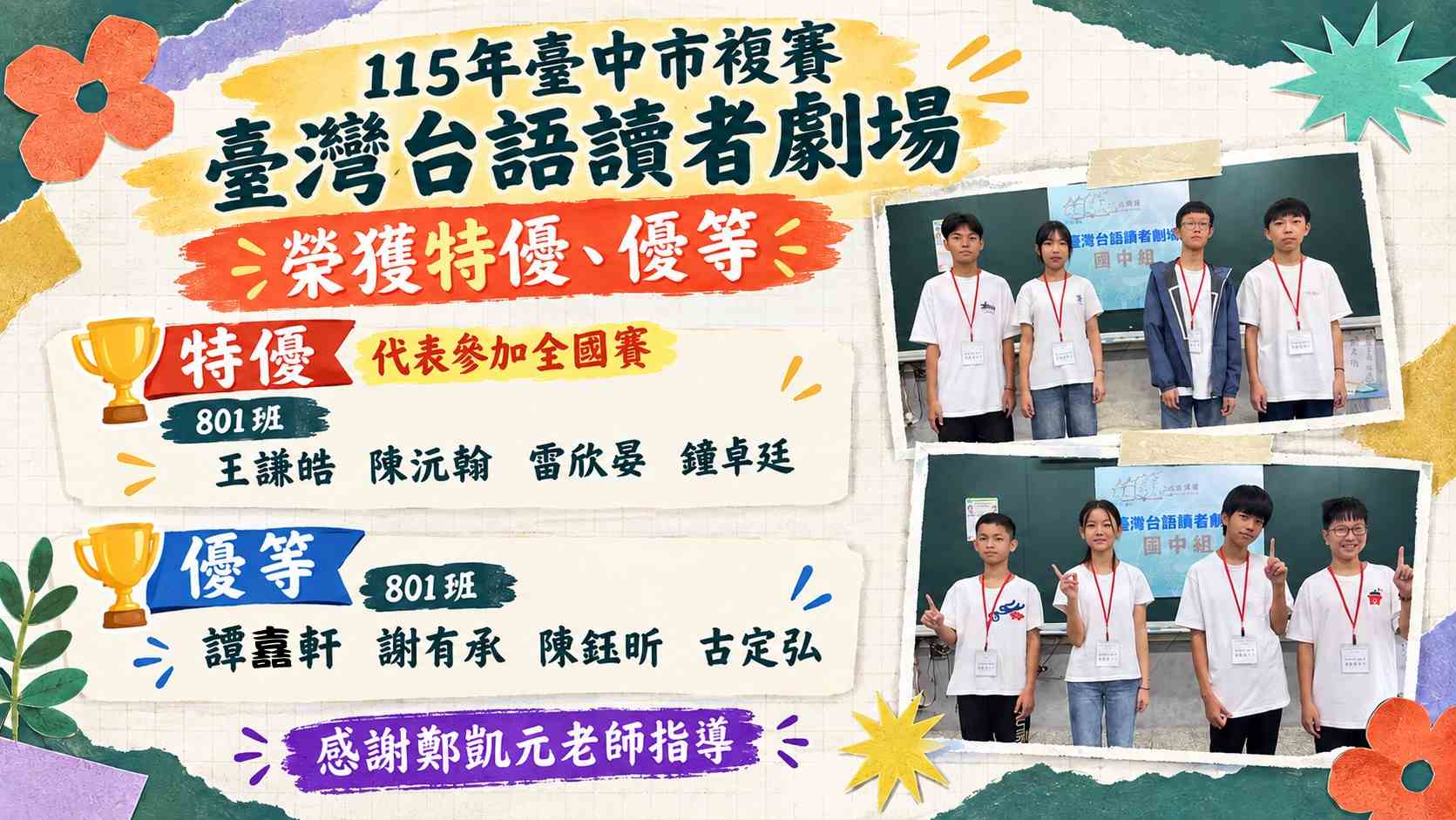 臺灣台語讀者劇場榮獲特優優等